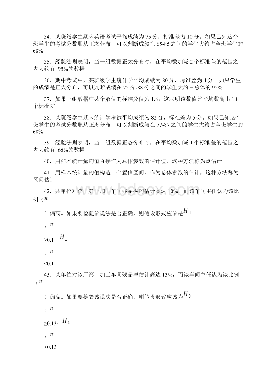 社会统计学期末复习题与答案整理Word文件下载.docx_第3页