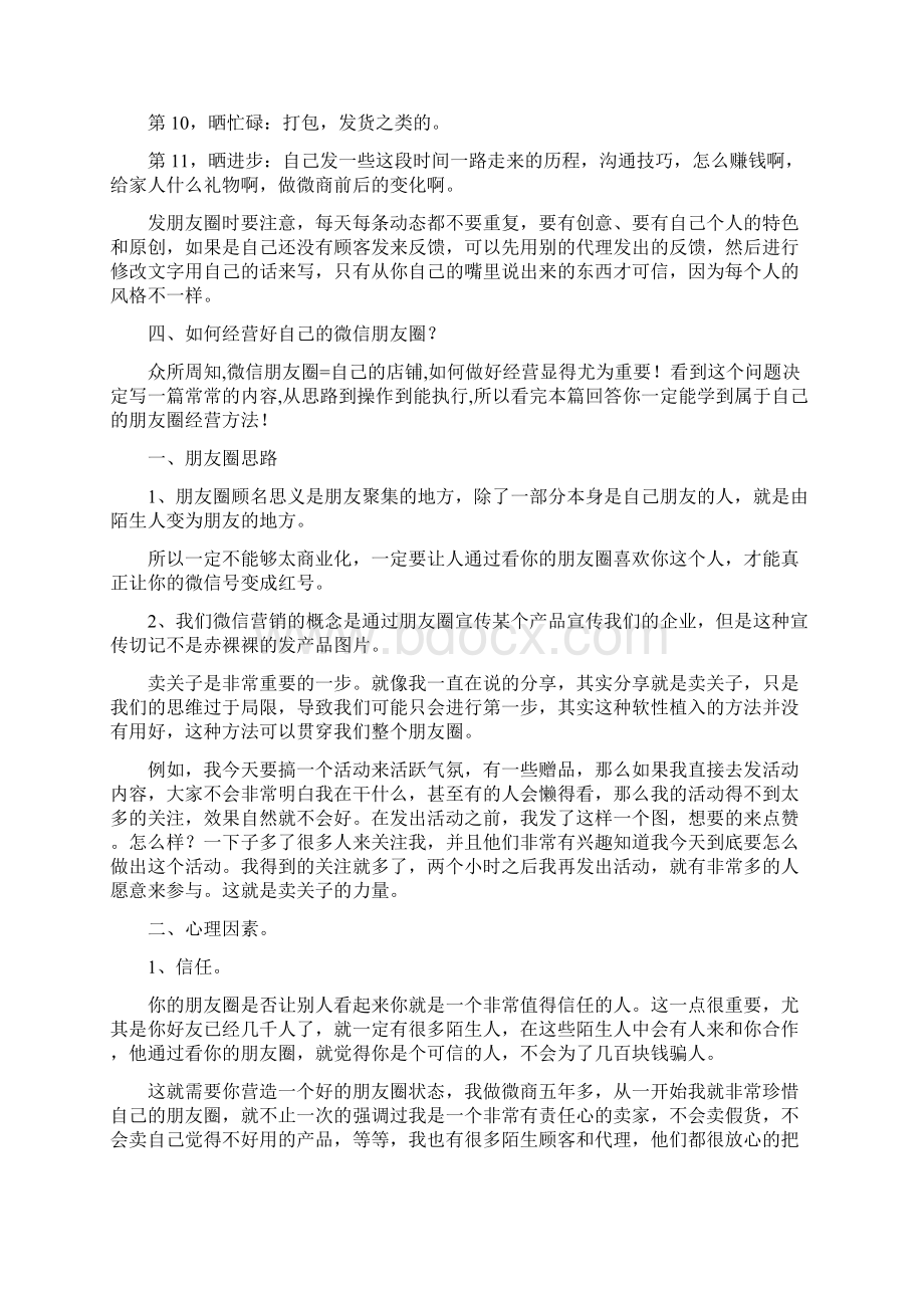 如何做微商 系列教程二文档格式.docx_第3页