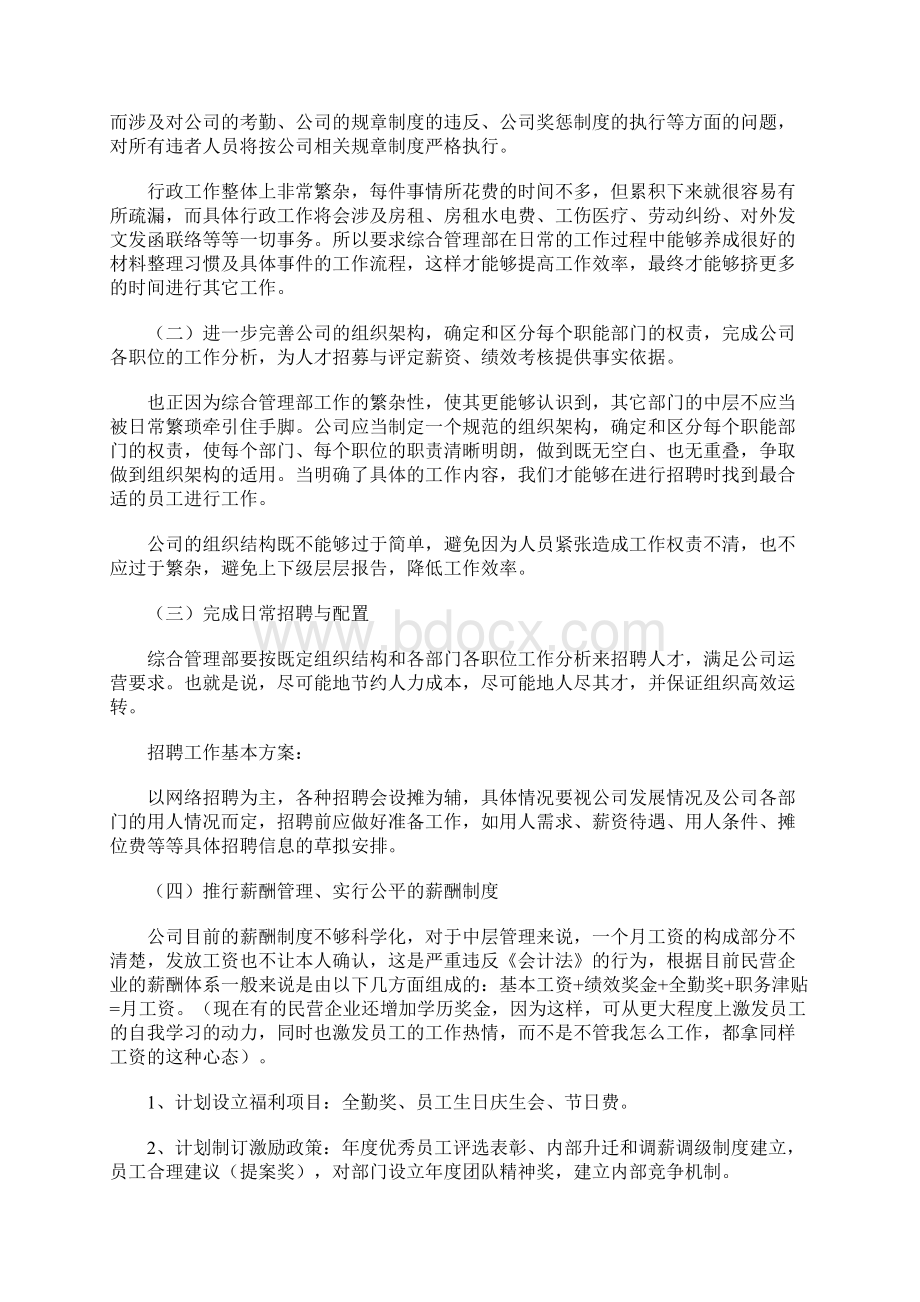 年度工作计划.docx_第2页