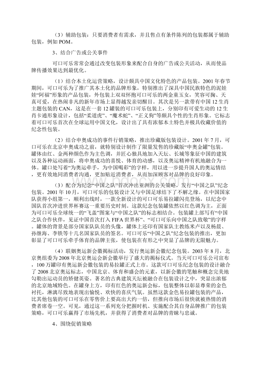 可口可乐包装变化案例文档格式.docx_第2页