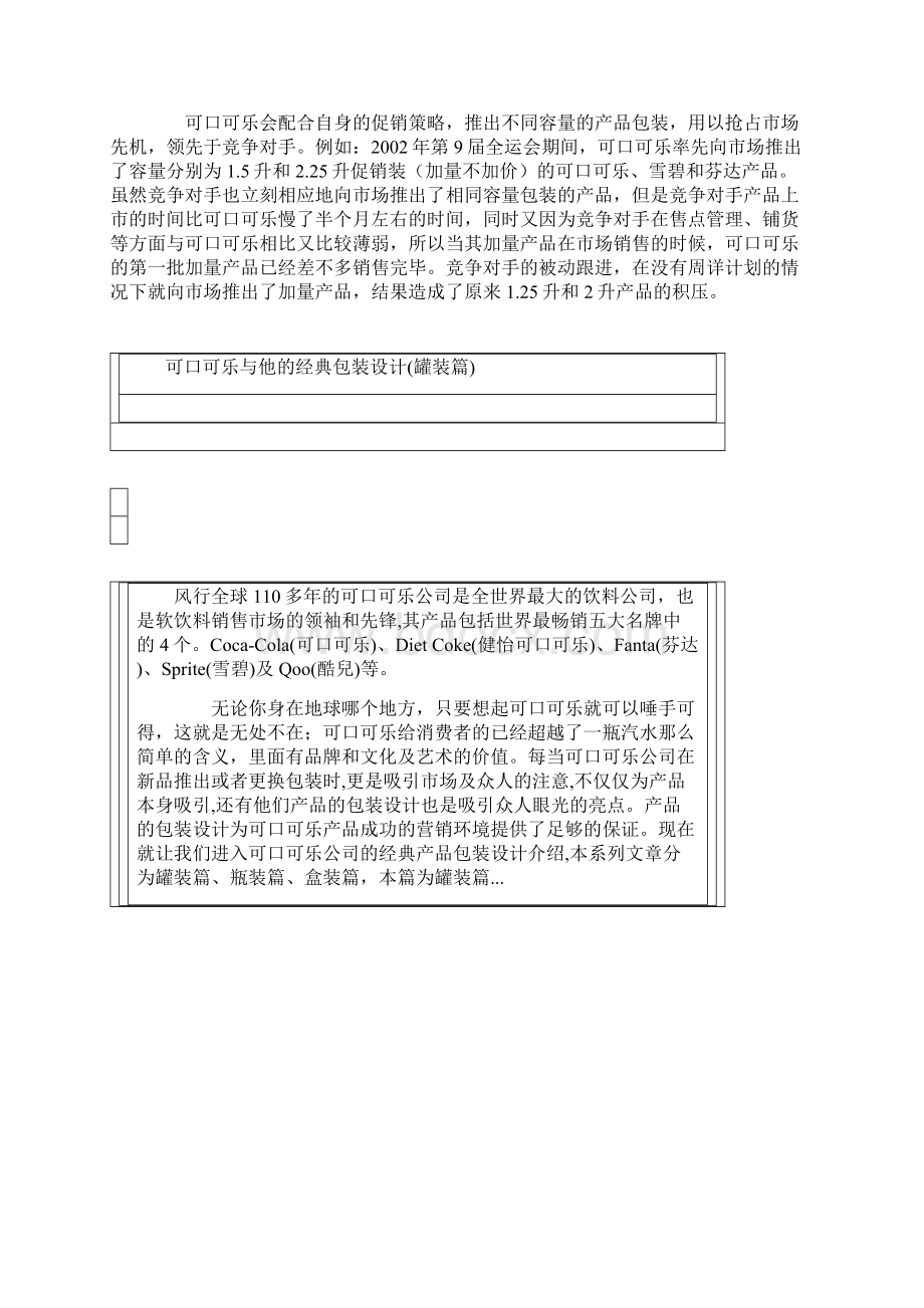 可口可乐包装变化案例文档格式.docx_第3页