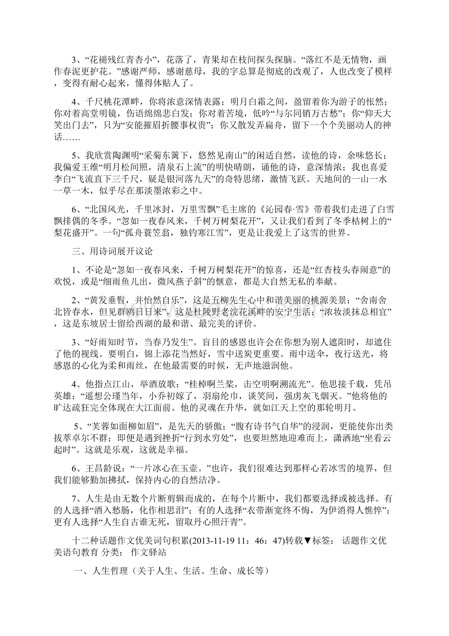 古诗入文1Word格式文档下载.docx_第2页