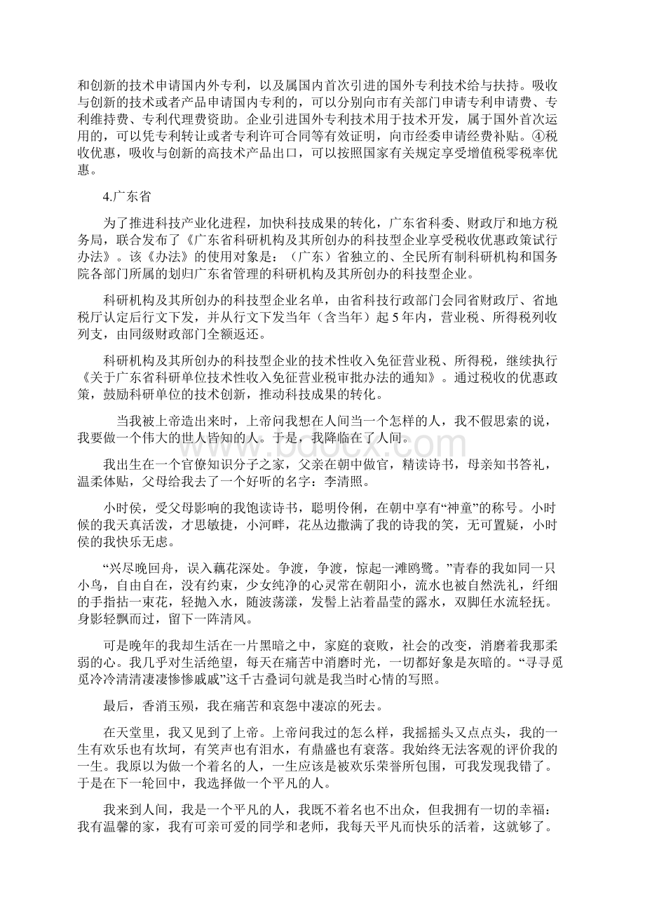 国内外促进科研机构发展的政策调研Word文档格式.docx_第3页