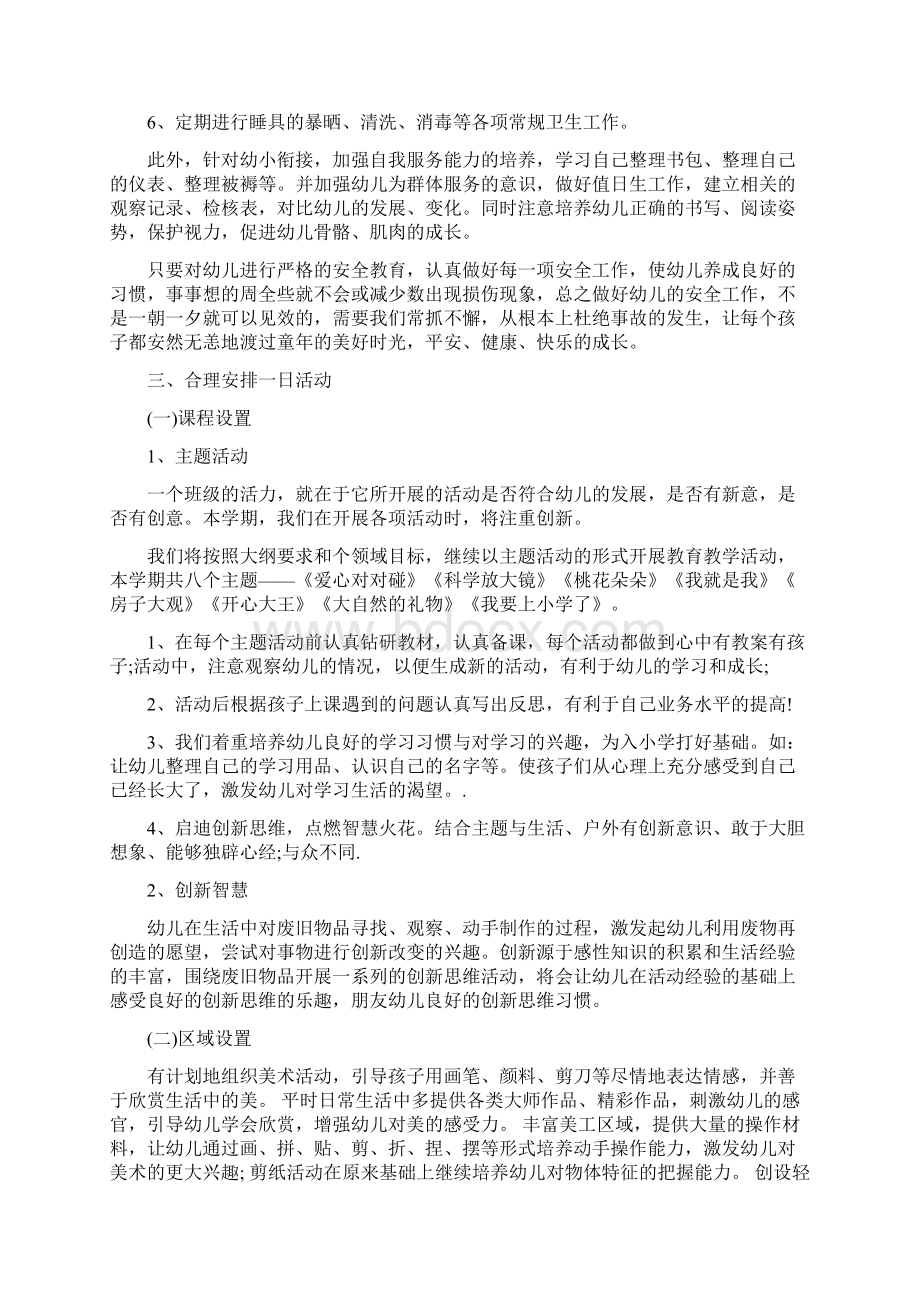 大班下学期班级计划.docx_第2页