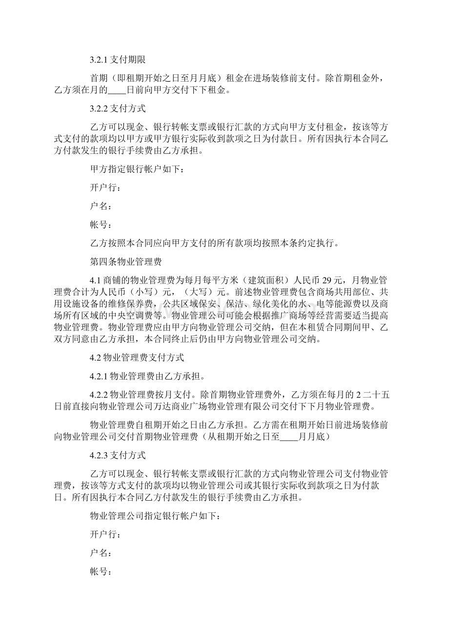 商场摊位出租合同Word下载.docx_第3页