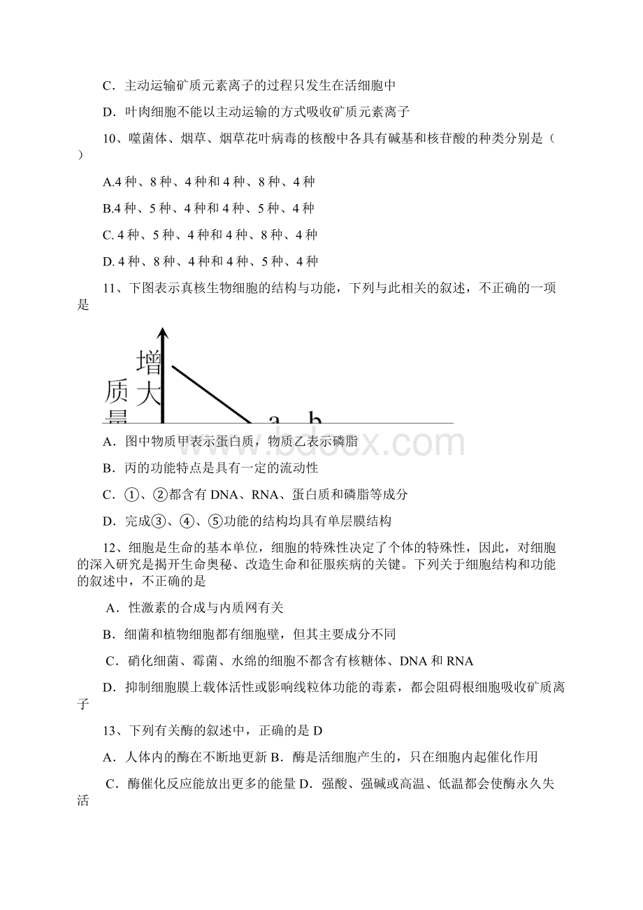 高一生物联考试题Word下载.docx_第2页