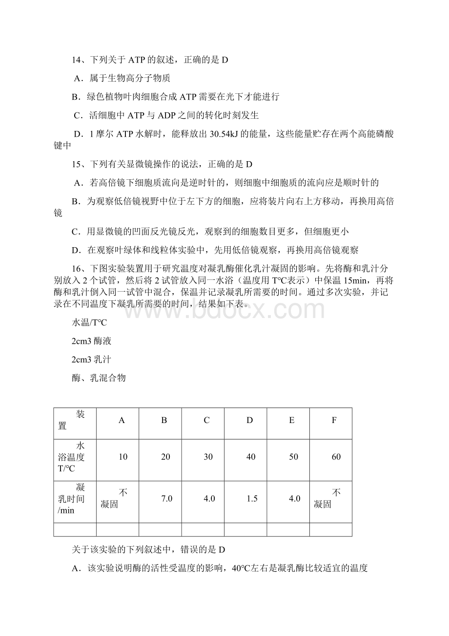 高一生物联考试题Word下载.docx_第3页