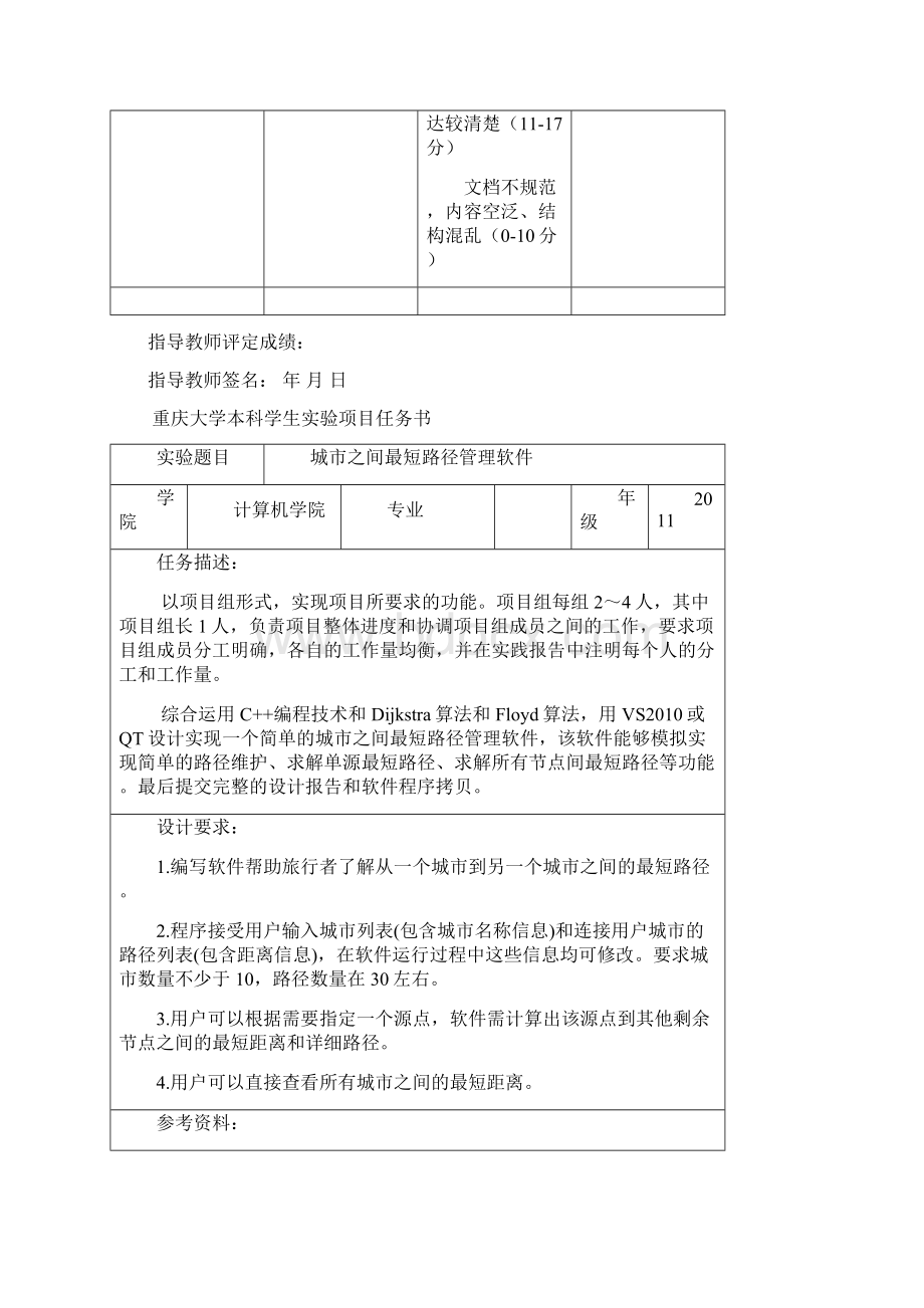 城市之间最短路径管理软件.docx_第3页