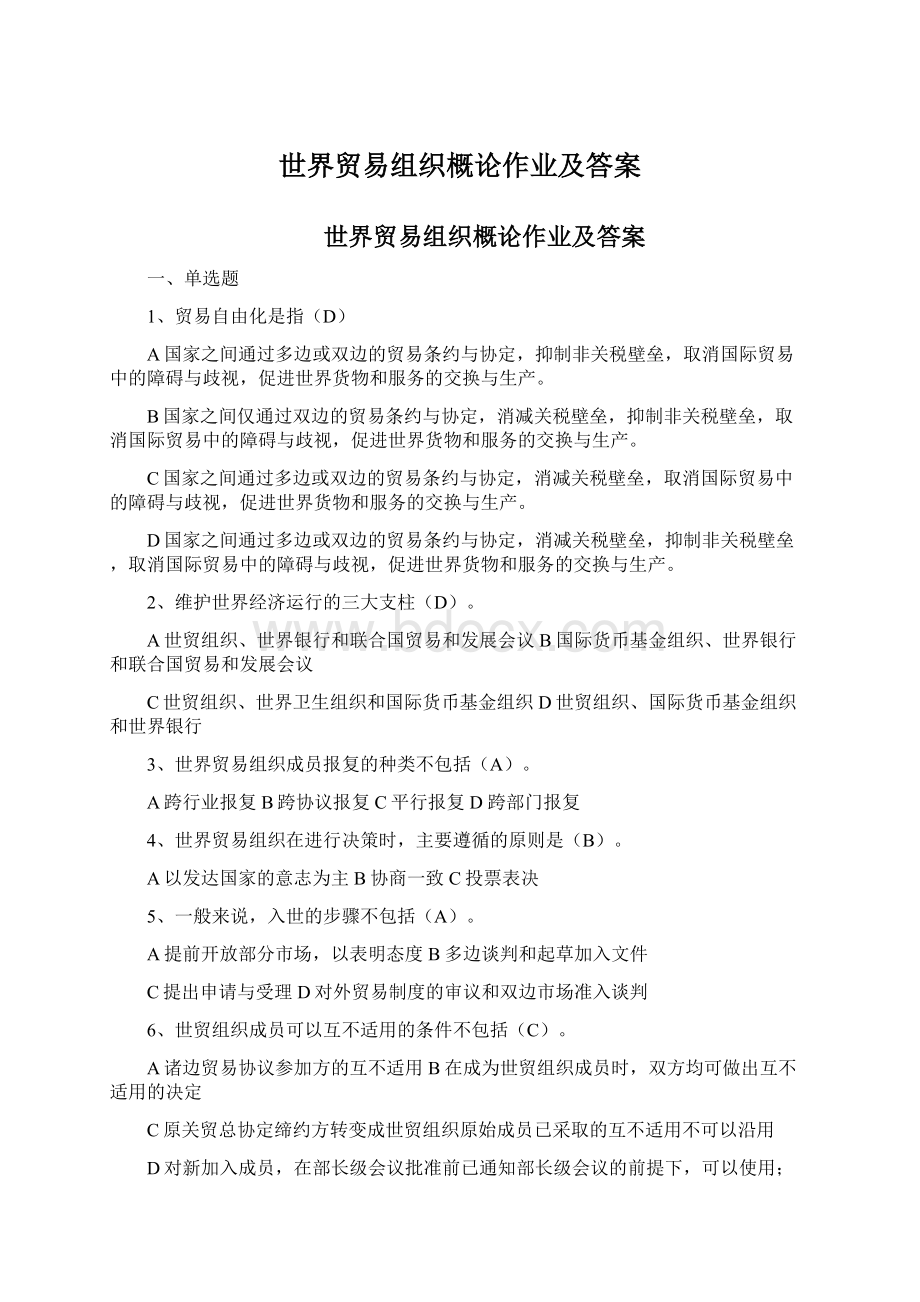 世界贸易组织概论作业及答案Word下载.docx