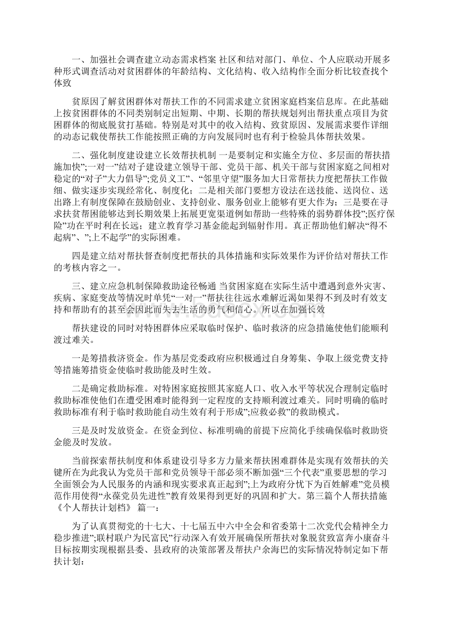 工作计划个人帮扶措施.docx_第2页