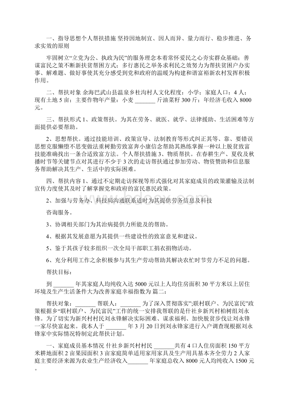 工作计划个人帮扶措施.docx_第3页