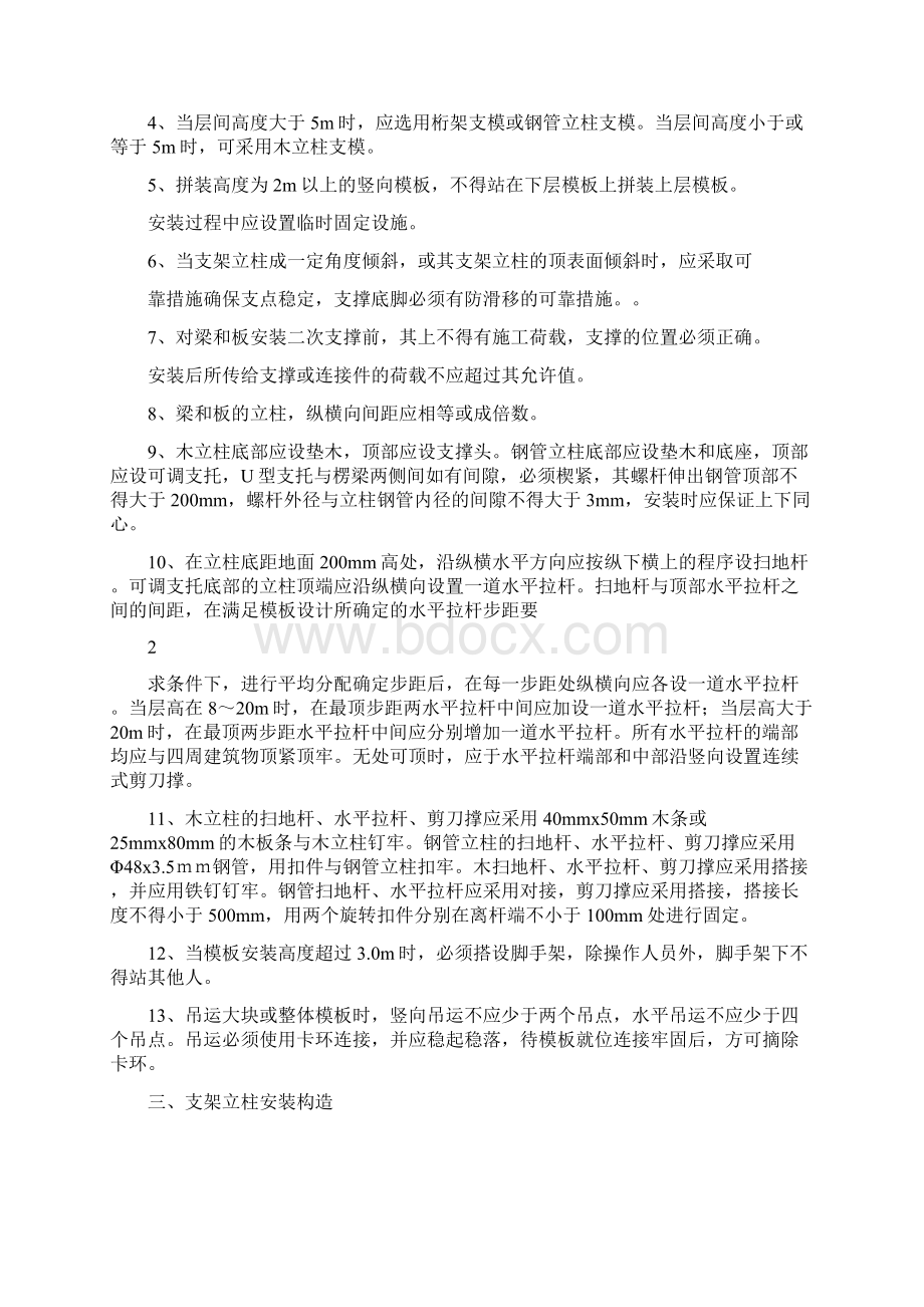 一般模板工程搭设要求.docx_第2页