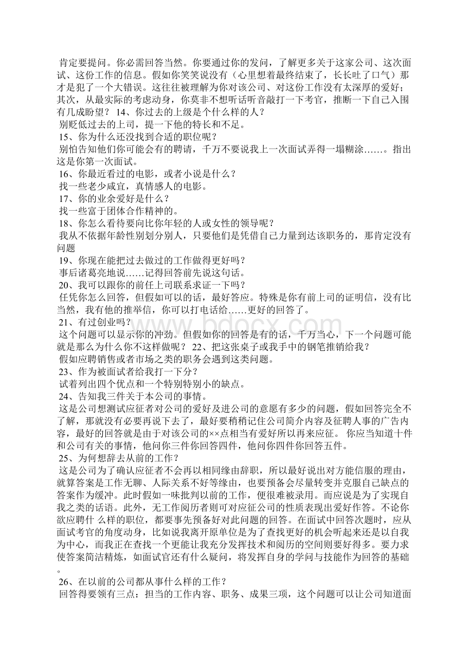 面试常见问题中职生面试常见问题及解答.docx_第2页