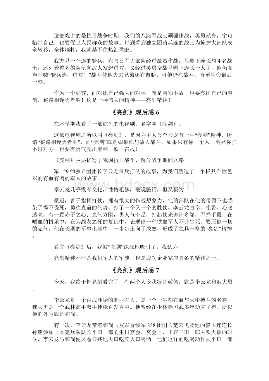 《亮剑》观后感15篇Word下载.docx_第3页