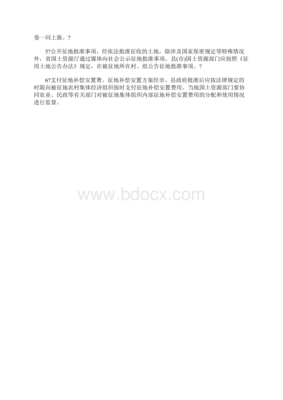 高速铁路占用农用耕地是怎么赔偿的.docx_第3页