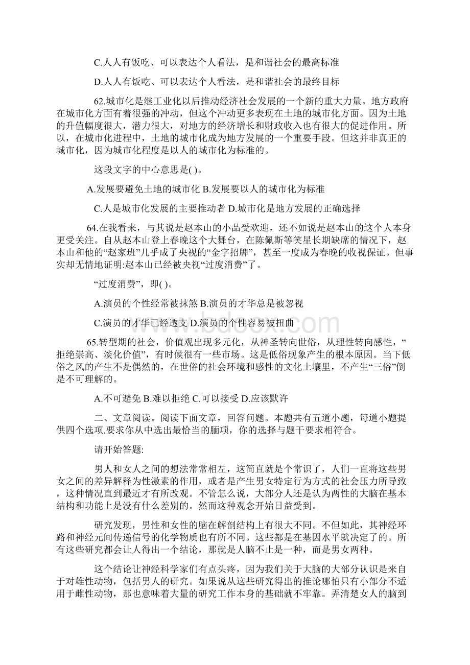 江苏省公务员录用考试B类行测真题及答案详解Word文档下载推荐.docx_第2页