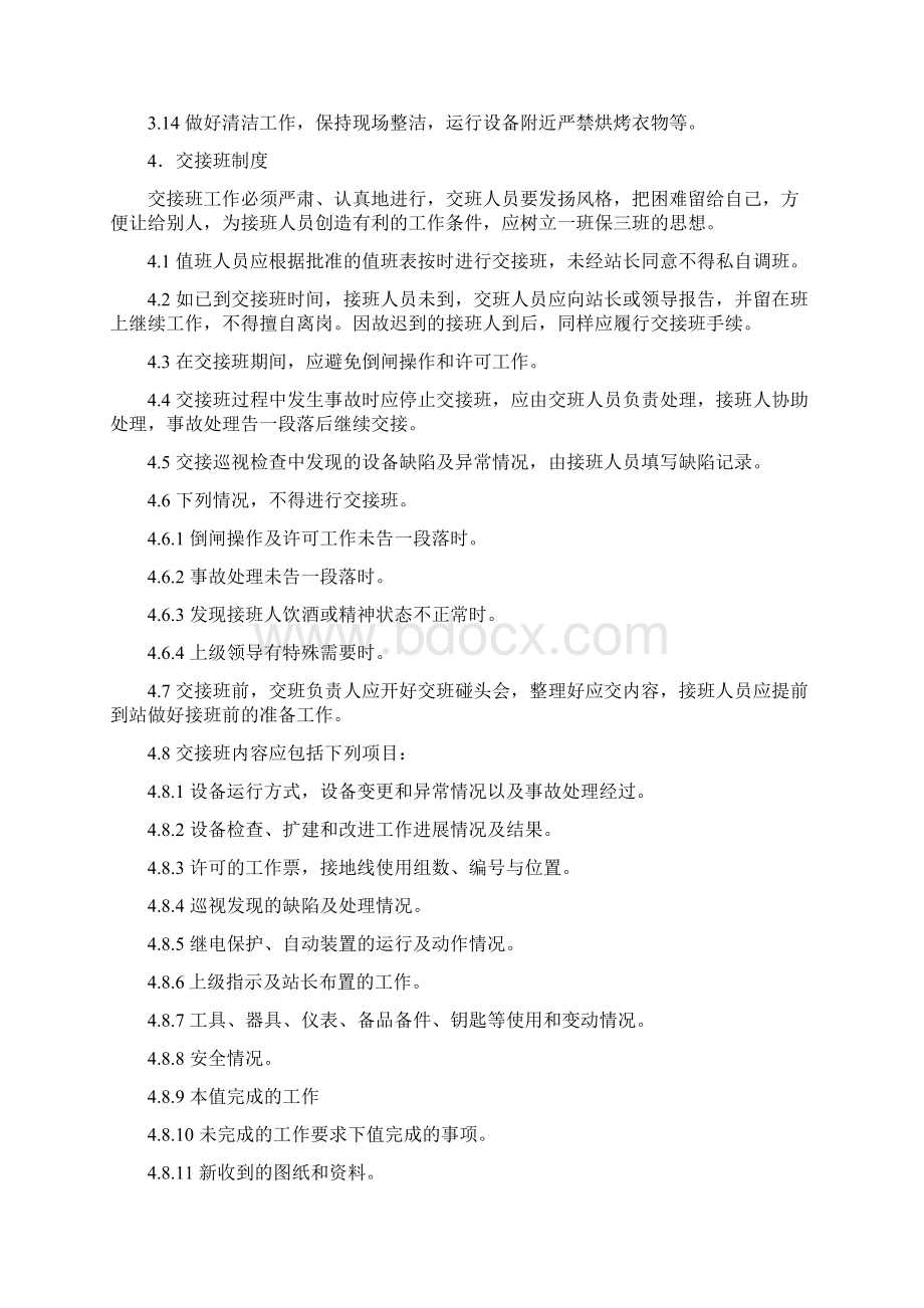 变电站运行管理制度docWord文档格式.docx_第2页