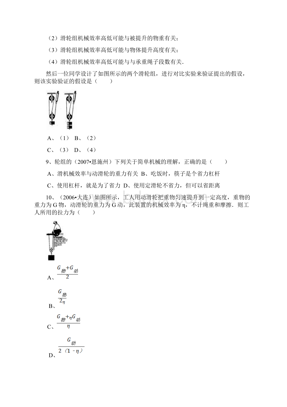 初中物理滑轮组经典好题30道.docx_第3页