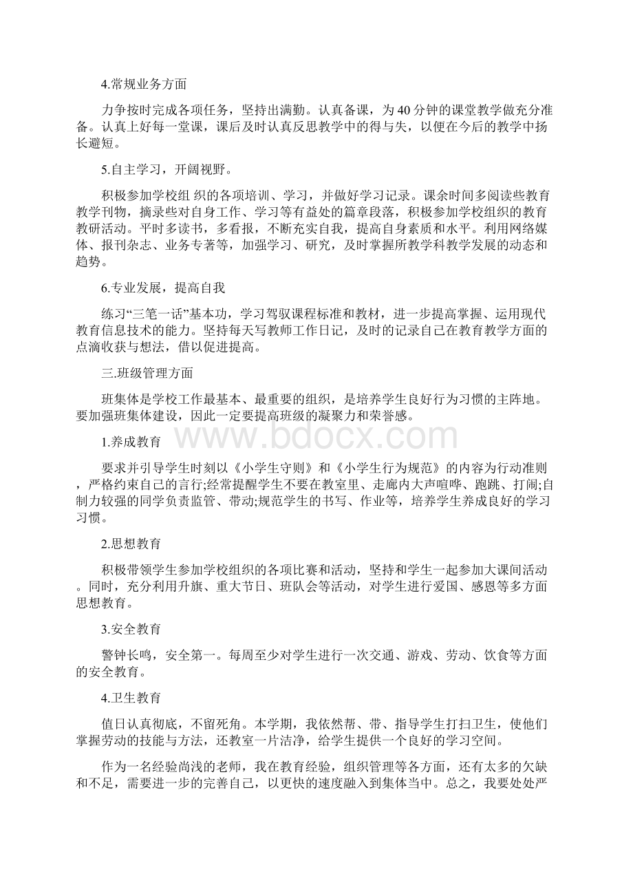 教师个人工作计划范本与教师年度个人述职报告范文汇编.docx_第2页