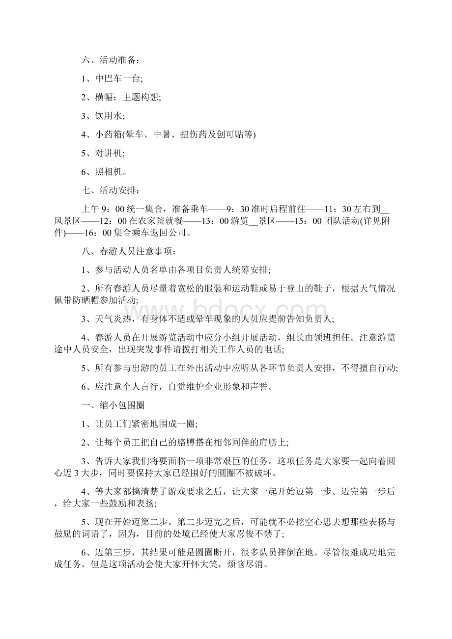 班级春游活动计划方案Word格式文档下载.docx_第3页