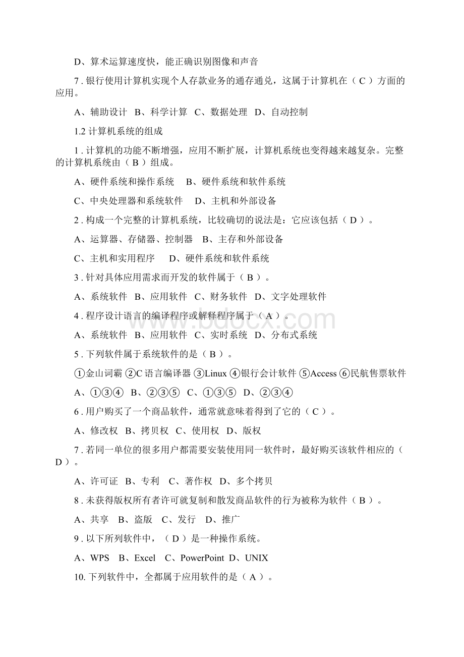 江苏省计算机二级考试基础学习知识题doc.docx_第2页