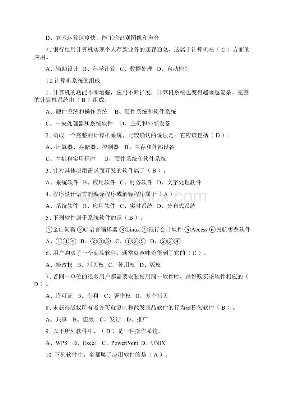 江苏省计算机二级考试基础学习知识题docWord格式.docx_第2页