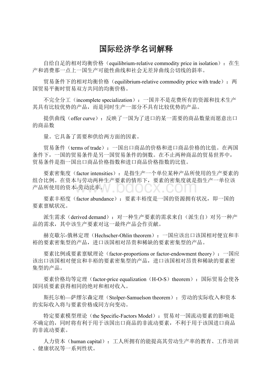 国际经济学名词解释.docx_第1页