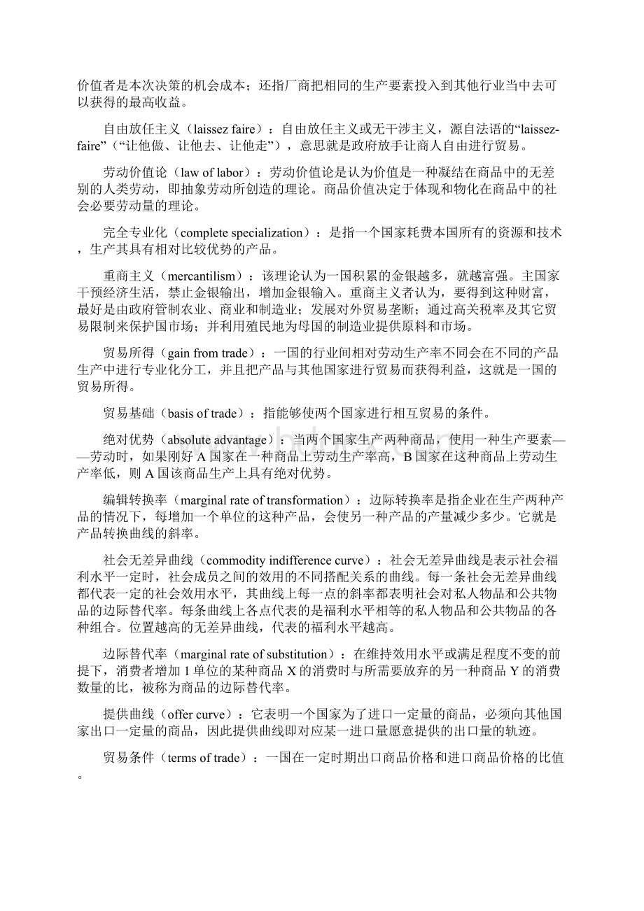 国际经济学名词解释.docx_第3页