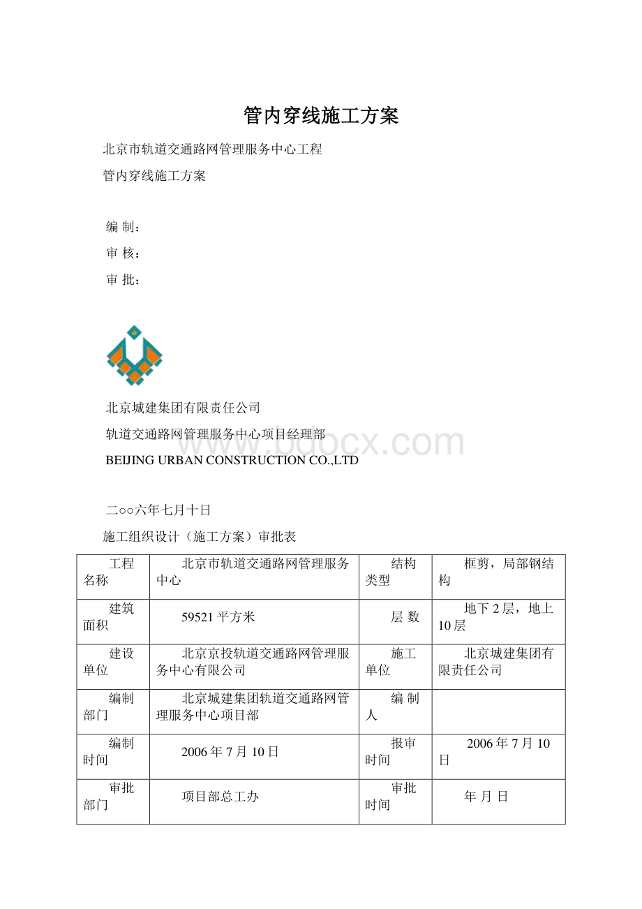 管内穿线施工方案.docx