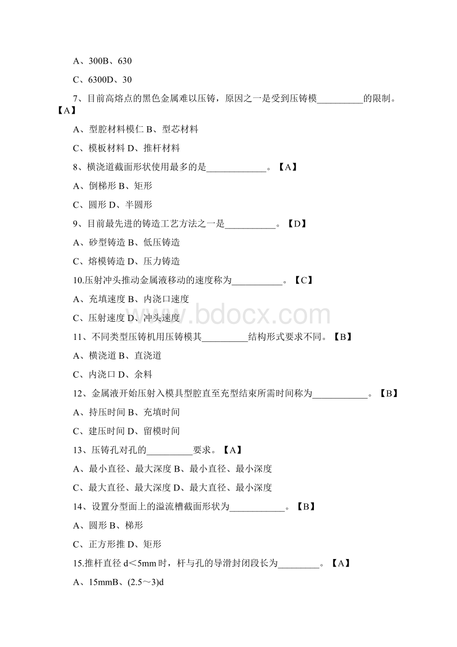 压铸复习题答案Word格式文档下载.docx_第3页