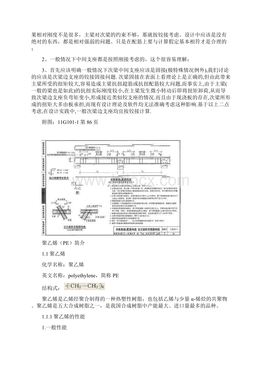 整理基本锚固长度的说明Word文档下载推荐.docx_第2页