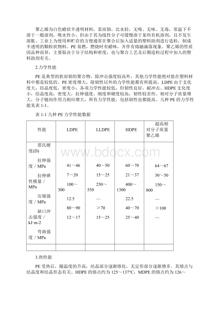 整理基本锚固长度的说明Word文档下载推荐.docx_第3页