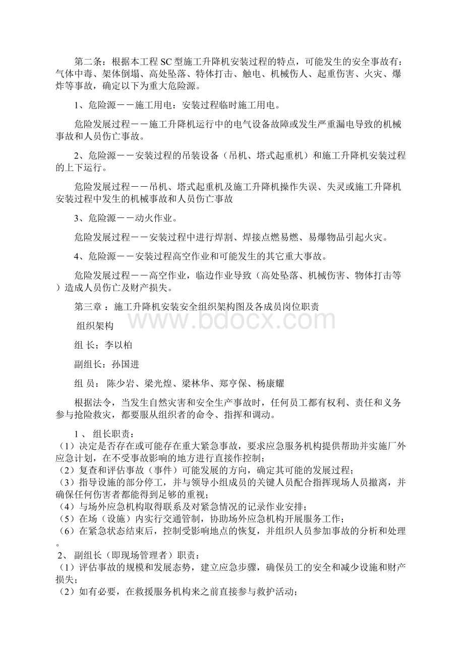 安装应急预案参考模板Word格式.docx_第2页