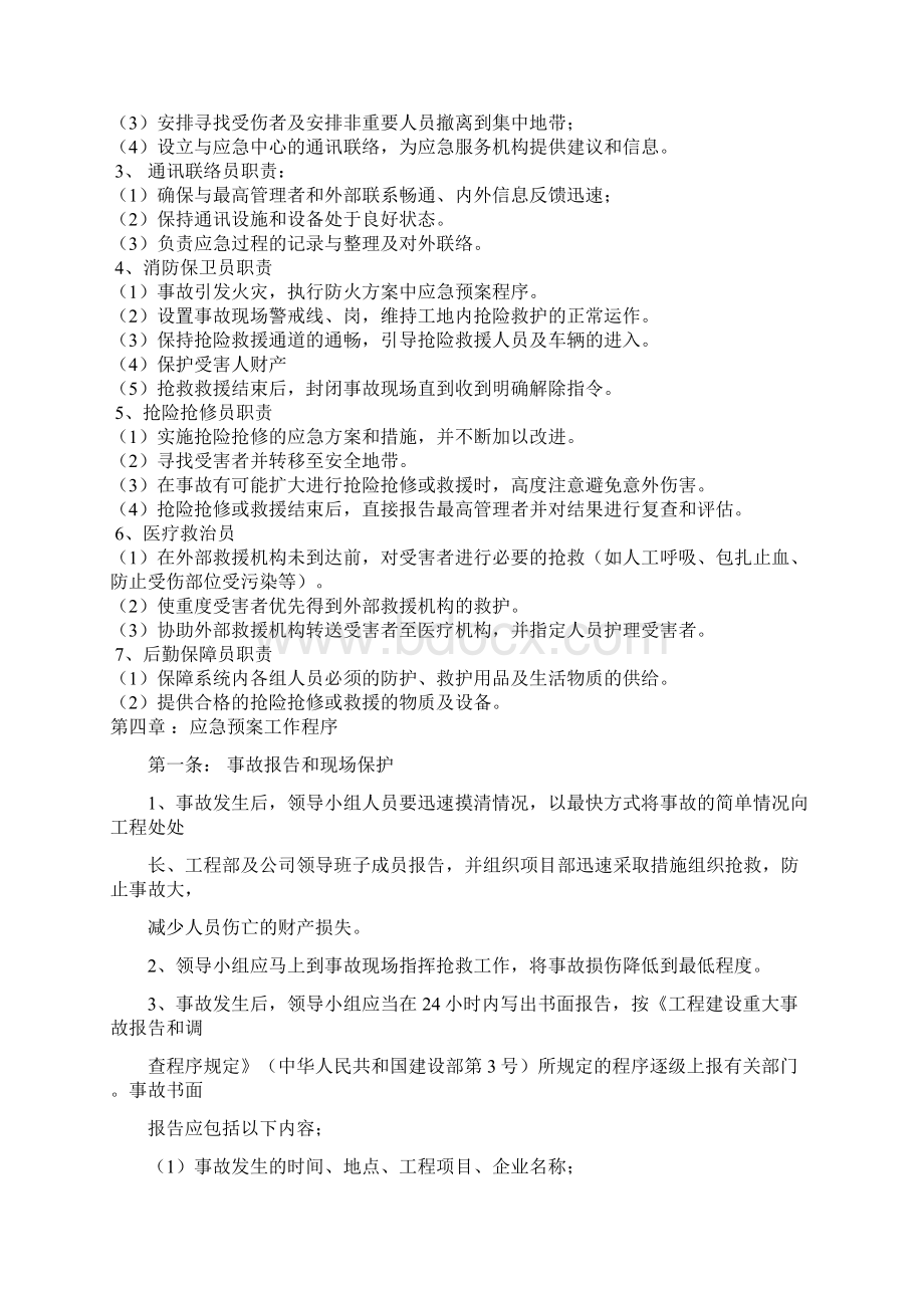 安装应急预案参考模板Word格式.docx_第3页