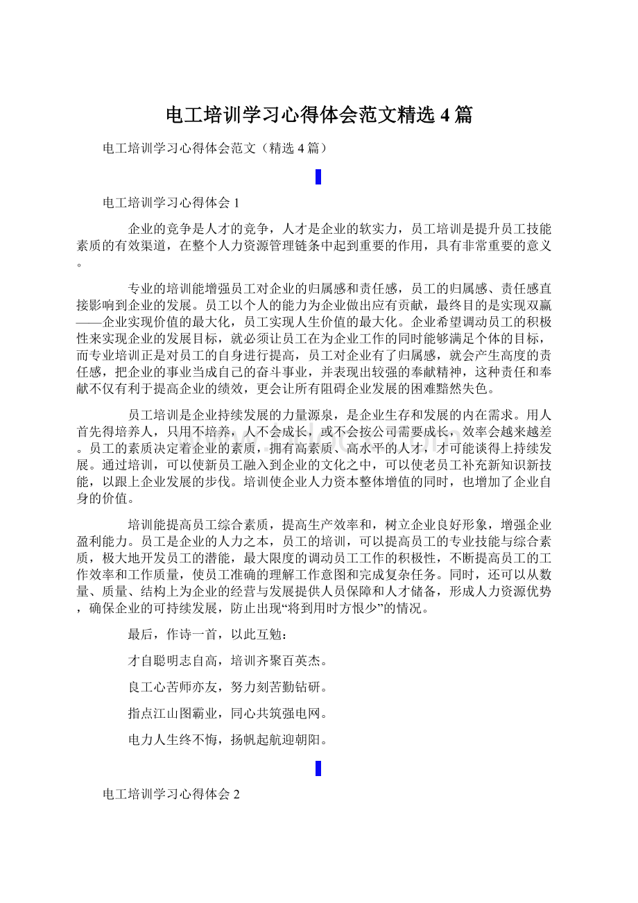 电工培训学习心得体会范文精选4篇.docx_第1页