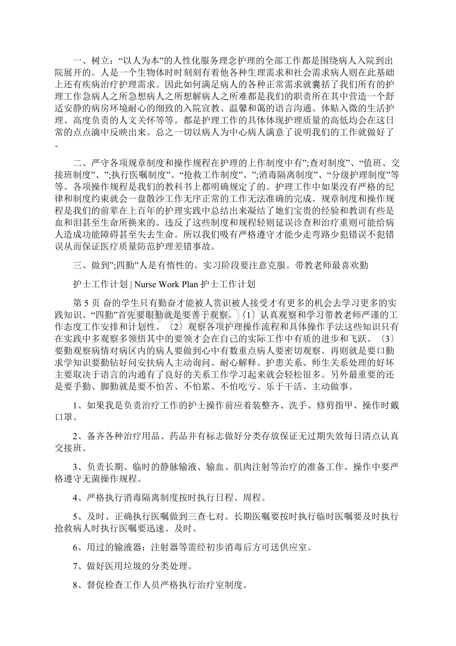 护士个人实习计划.docx_第3页