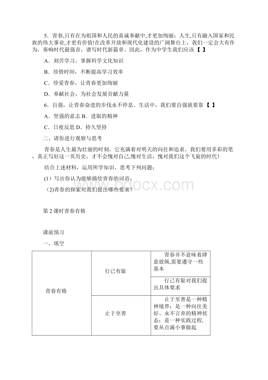 七年级道德与法治下册 第一单元 青春时光 第三课 青春的证明学案 新人教版整理Word文档下载推荐.docx_第3页