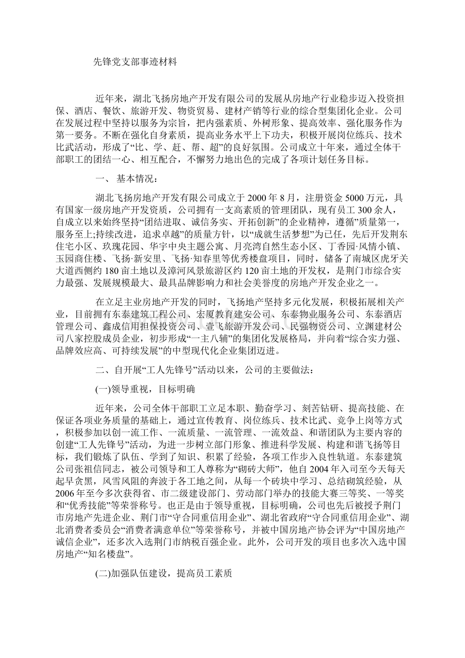 先锋党支部事迹材料.docx_第3页