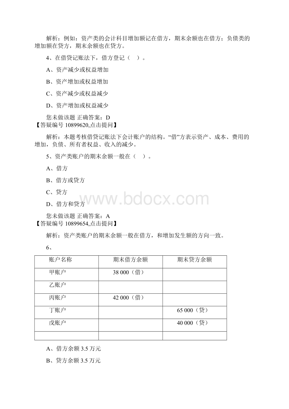 会计基础练习题第四章会计记账方法.docx_第2页