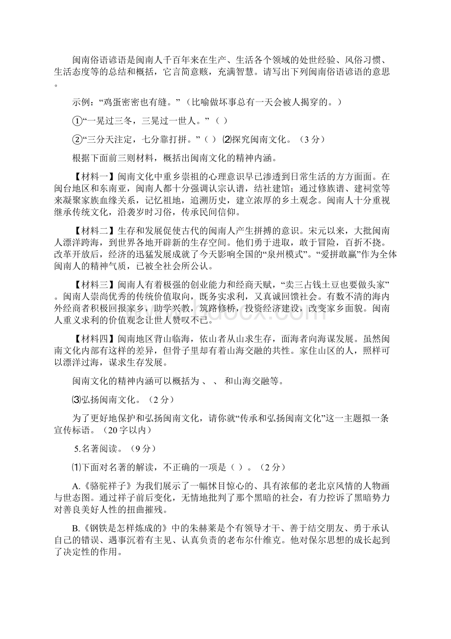 永春县初中质检语文考卷共17页文档.docx_第2页