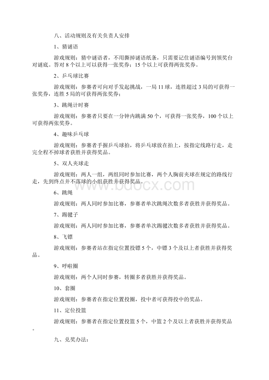 有关游园活动方案合集六篇.docx_第2页