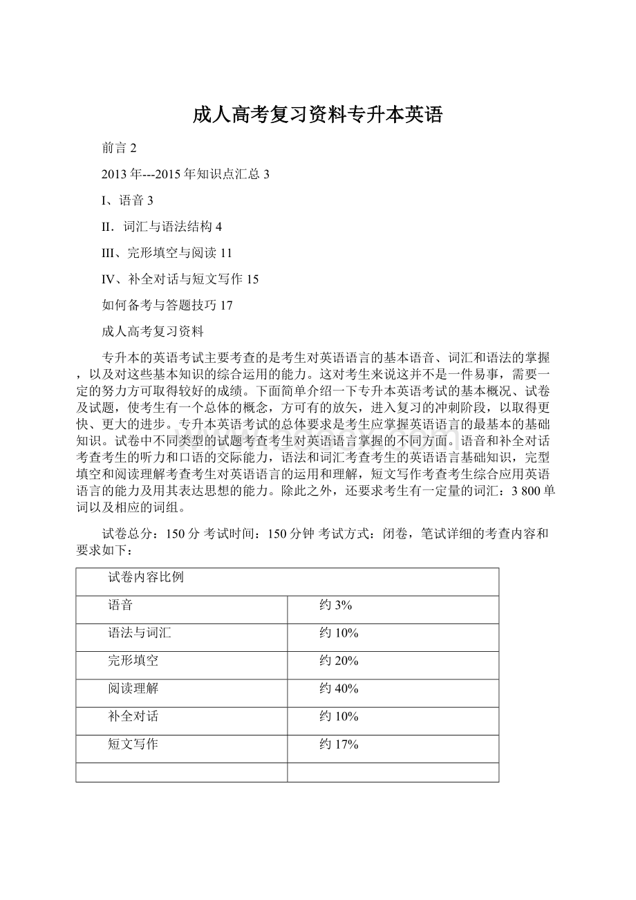 成人高考复习资料专升本英语.docx_第1页