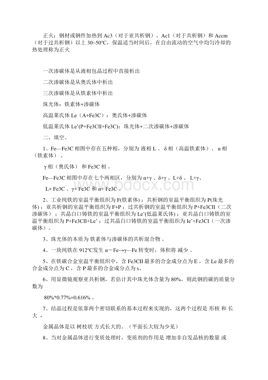 工程材料第二章知识点Word格式.docx_第3页