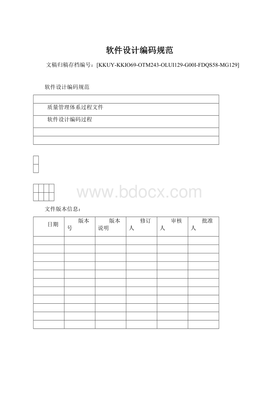 软件设计编码规范Word文档下载推荐.docx_第1页