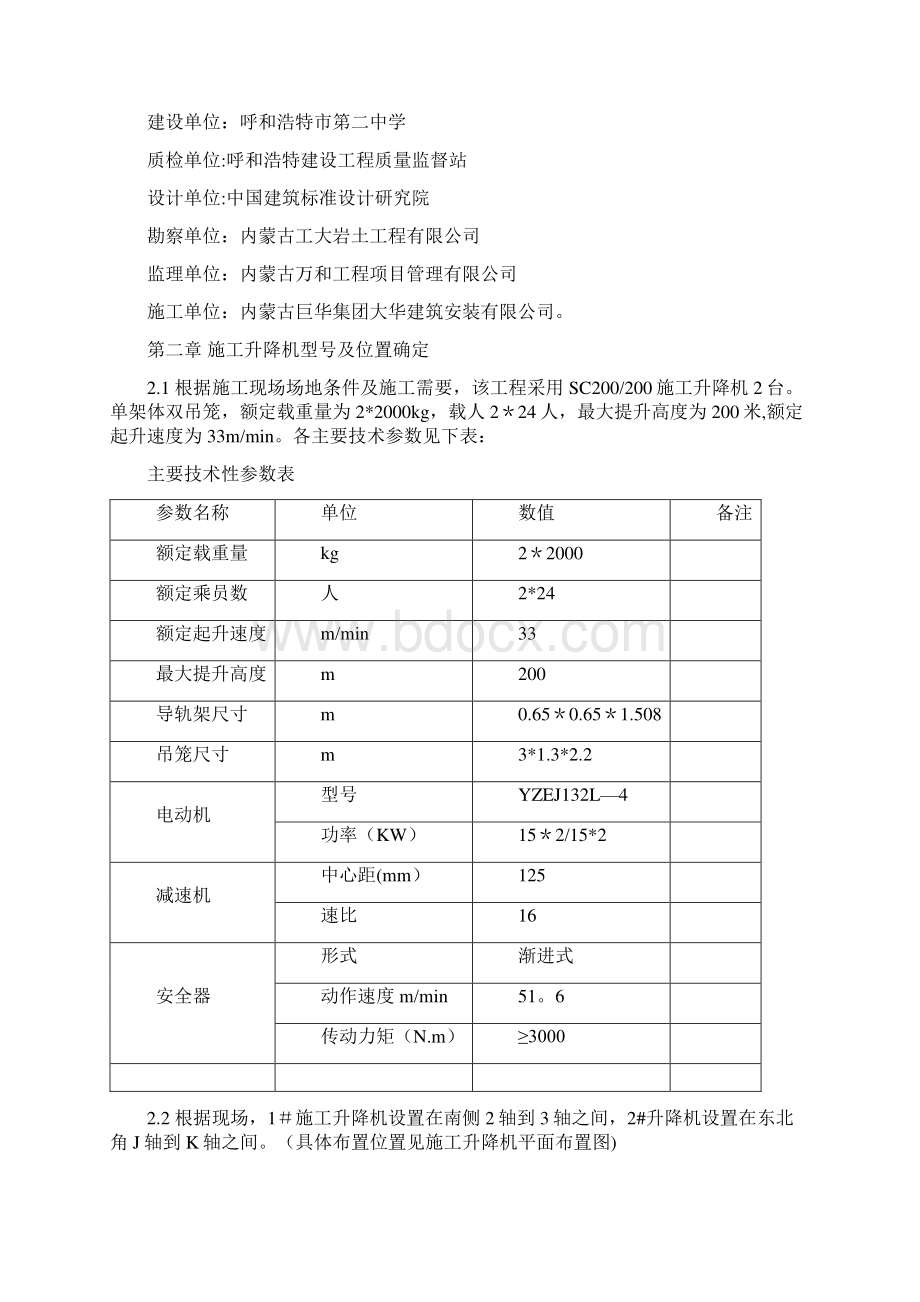 施工方案外用电梯安拆安全施工方案Word文件下载.docx_第2页