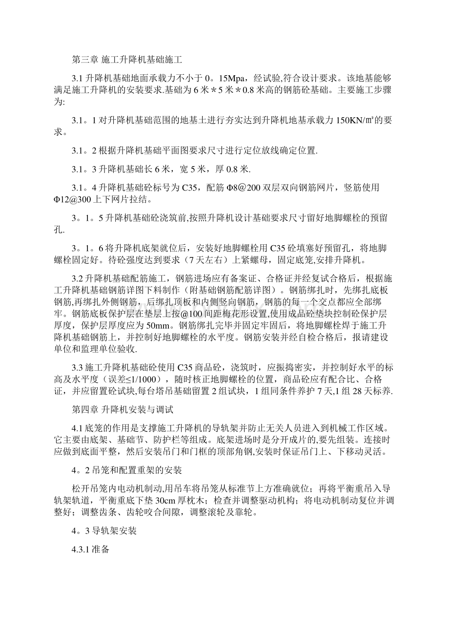 施工方案外用电梯安拆安全施工方案Word文件下载.docx_第3页