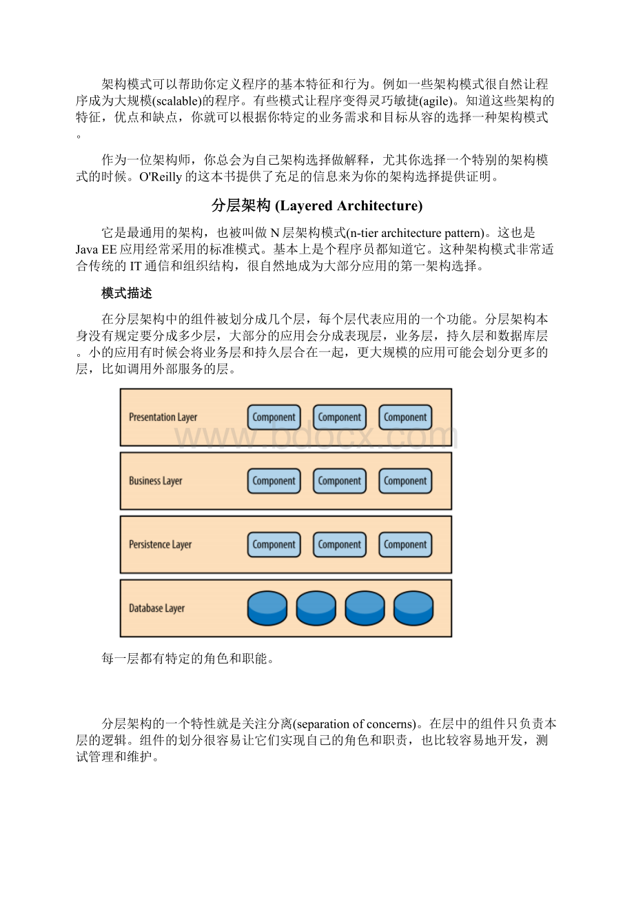 软件架构模式读书笔记.docx_第2页