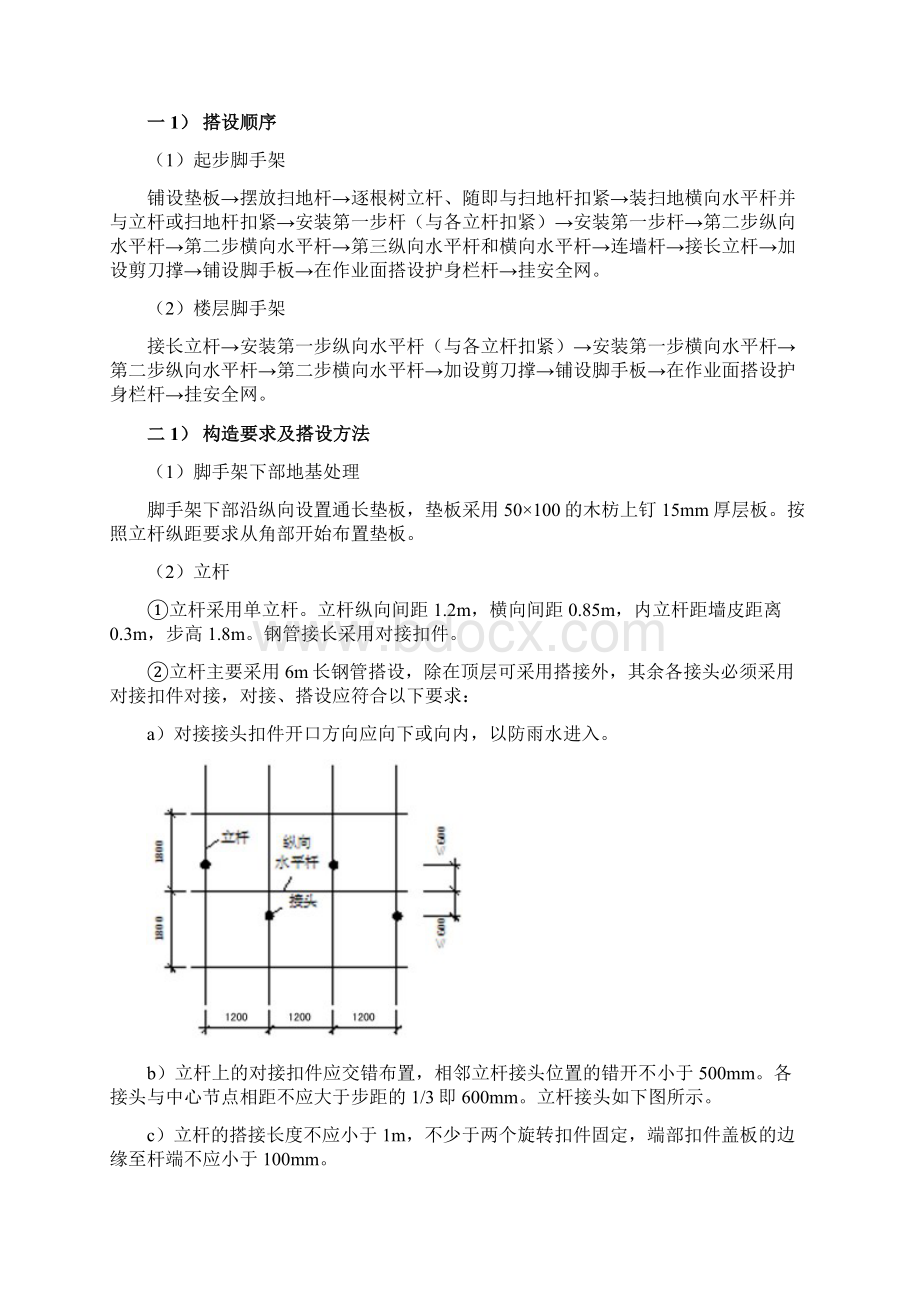 外脚手架专项方案50米高Word下载.docx_第2页