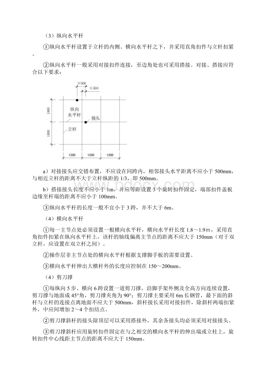 外脚手架专项方案50米高Word下载.docx_第3页