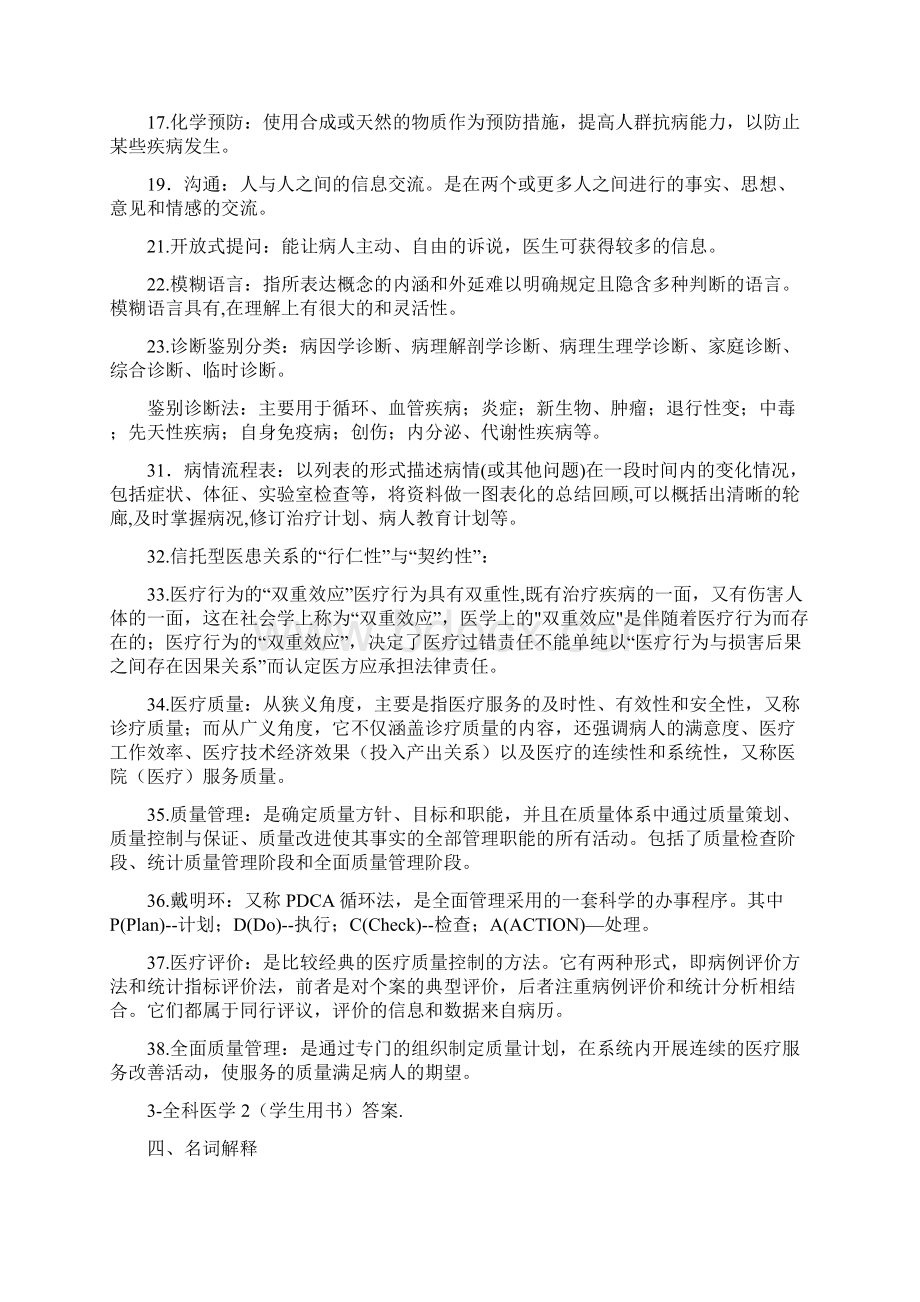 全科医学名词解释文档格式.docx_第2页